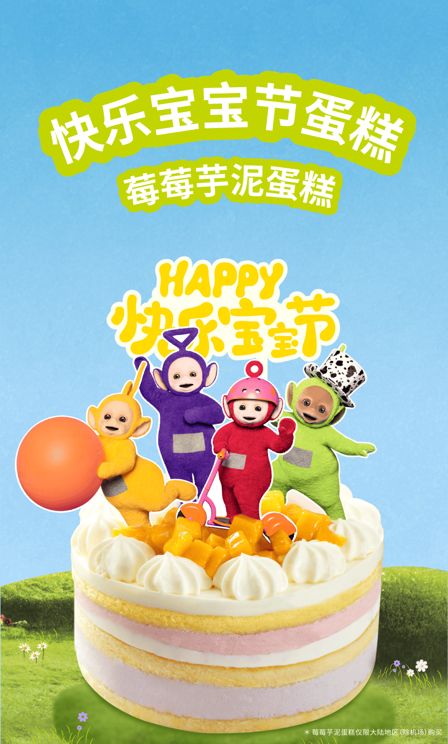 奈雪×天线宝宝|奈雪快乐宝宝节,宝宝奶昔时间到!