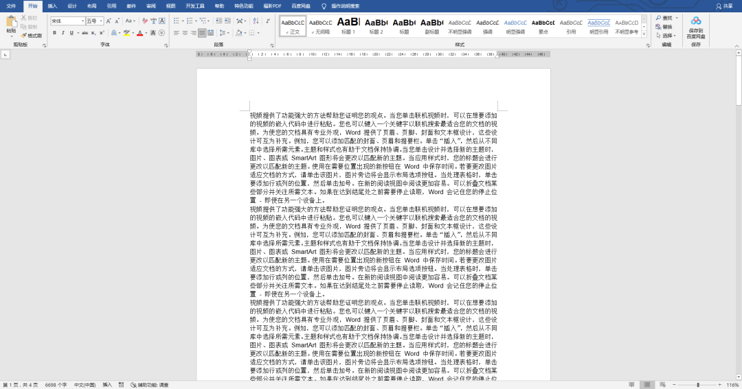 轻点两下鼠标,一秒实现word文档一屏显示多页!【word教程】