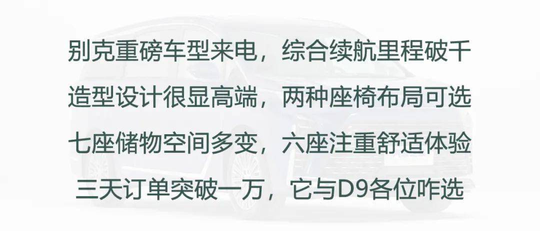 6,7座都有!插混gl8,三天卖了1万多台?