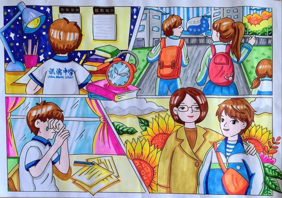 鹤壁市淇滨中学首届以画绘友 妙笔绘心治愈系心理漫画展