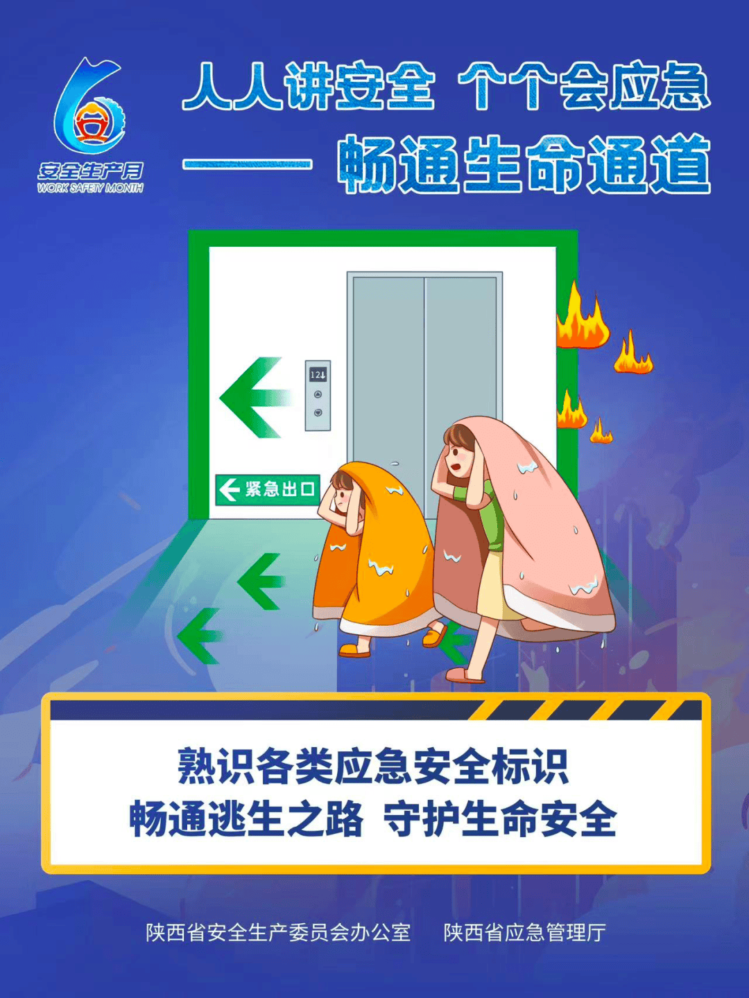 "安全生产月"主题海报来了,请转发收藏!_应急_信息_全国