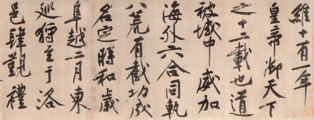 黄庭坚《砥柱铭》高清释文1.0版