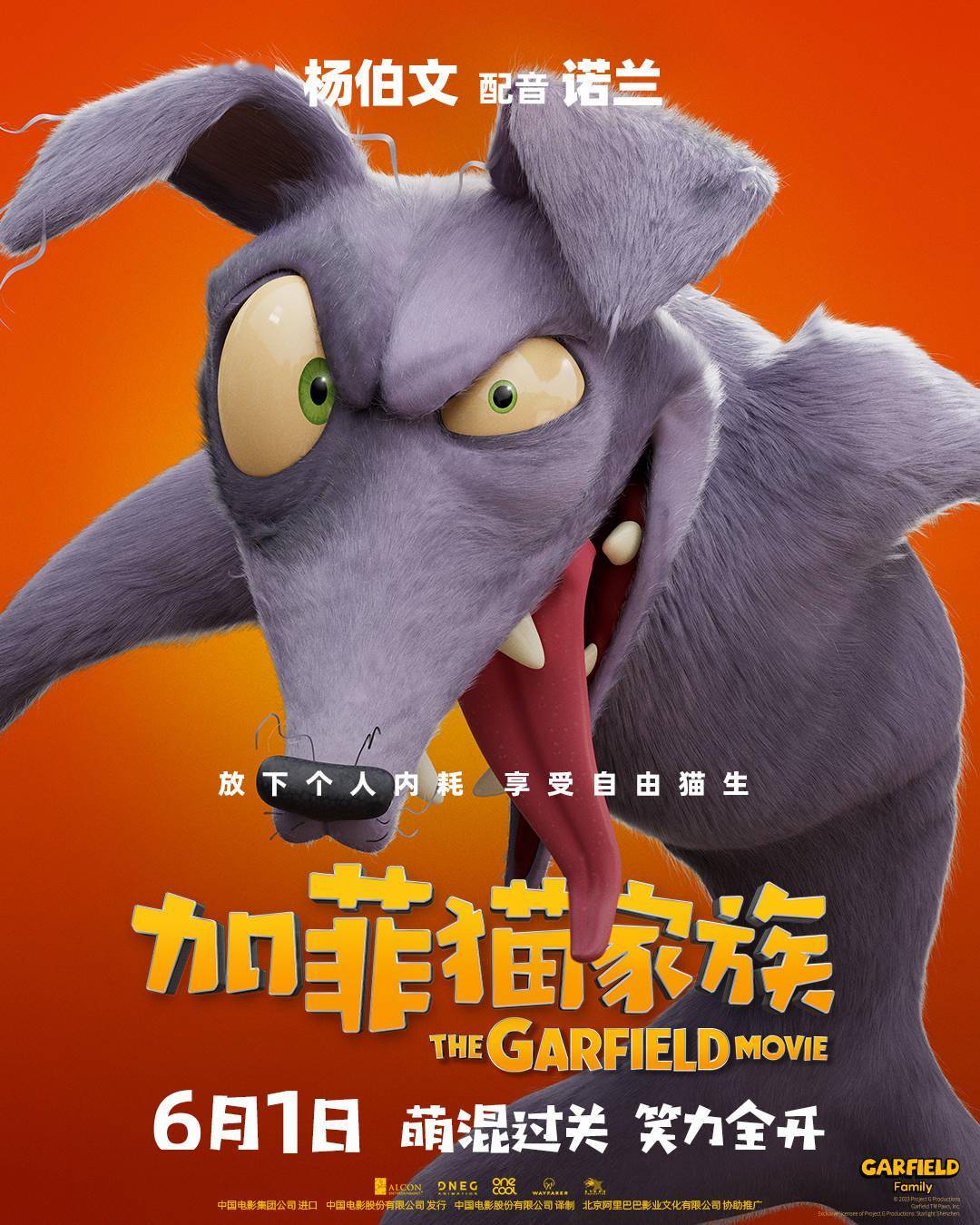 动画电影《加菲猫家族》曝角色海报 家族全员登场"猫"险一触即发