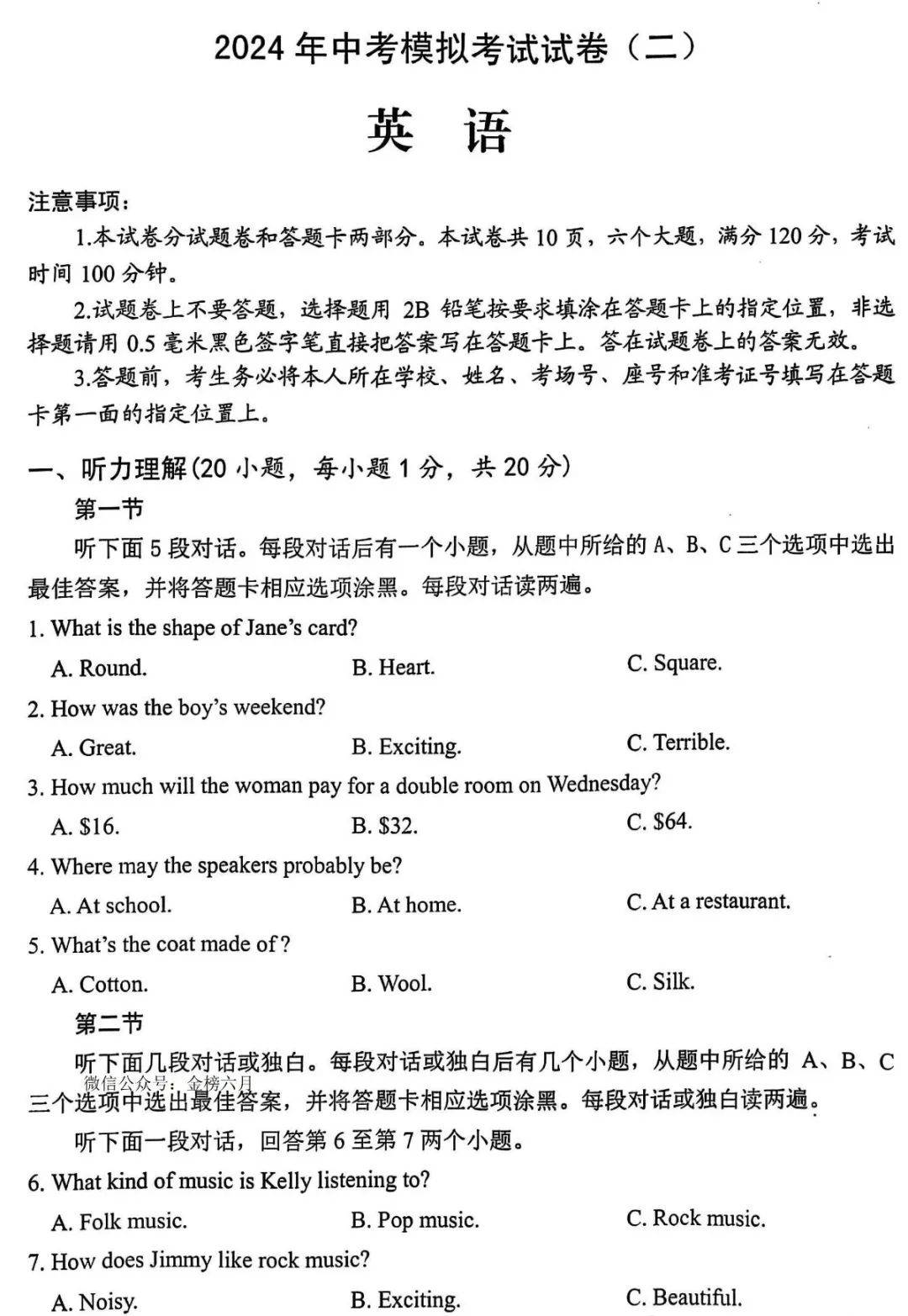 2024年安阳中考二模英语试卷及答案