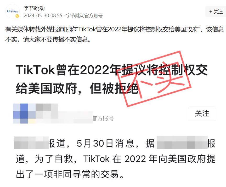 消息不实 TikTok 曾提议将控制权交给美国 字节跳动