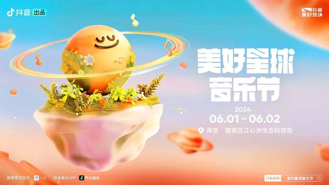 【南京】美好星球音乐节官宣开票!刘雨昕0713许巍等歌手邀你狂欢