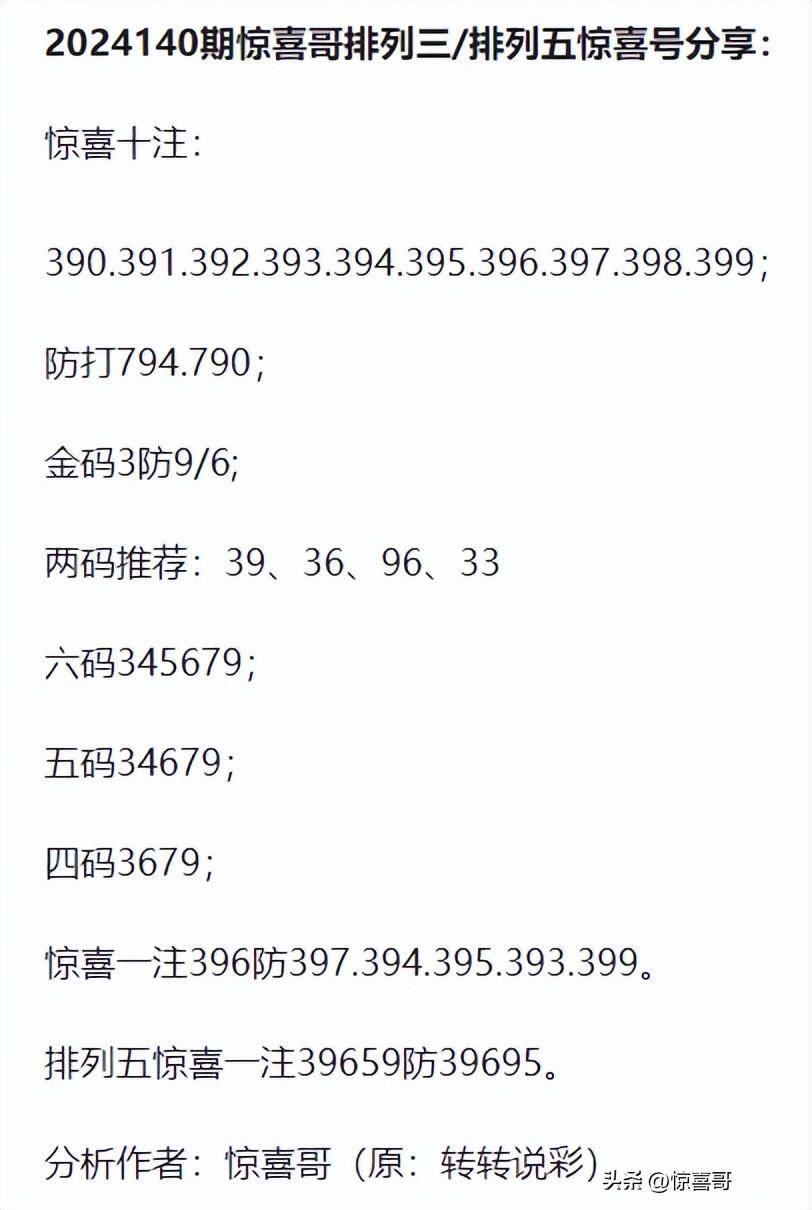 【惊喜哥】排列三排列五第2024141期惊喜号推荐&含520前后关系图