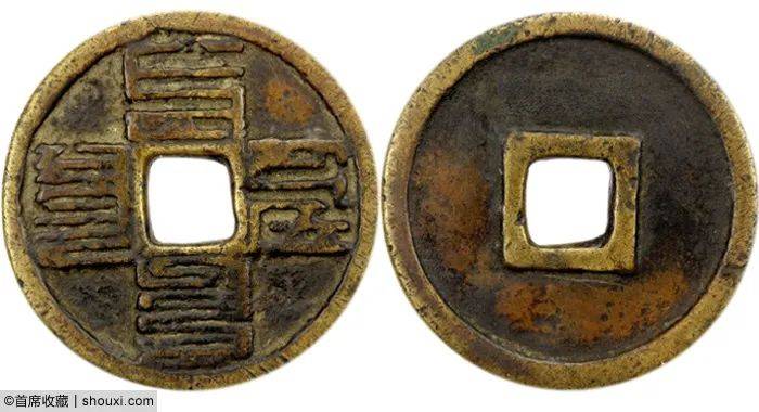 49g,戳记深打,蜂窝细密,估价2000-3000美元;南宋建炎通宝折十,gbca-82