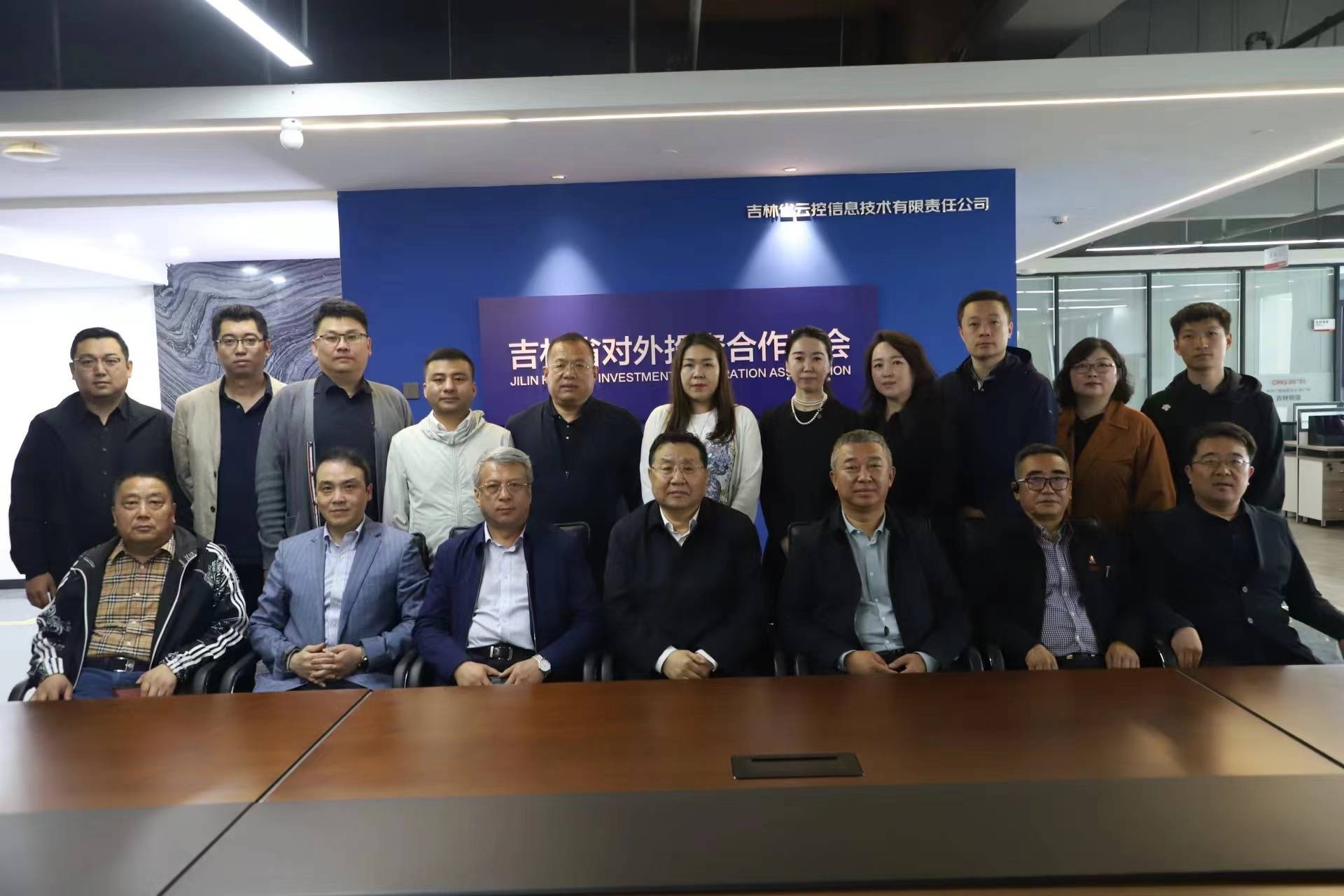 吉林省对外投资合作协会第四届理事会换届筹备会议在长春召开