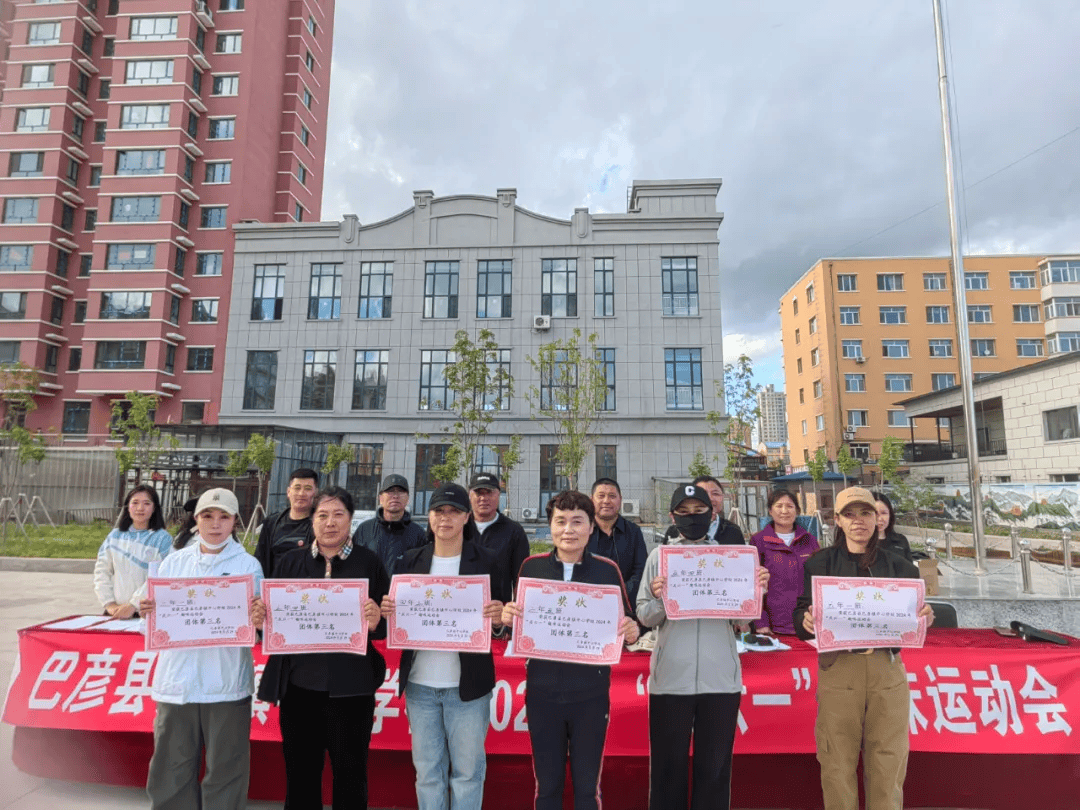 【创建尚德巴彦 喜迎亚冬盛会】巴彦镇中心学校举行2024年庆六·一