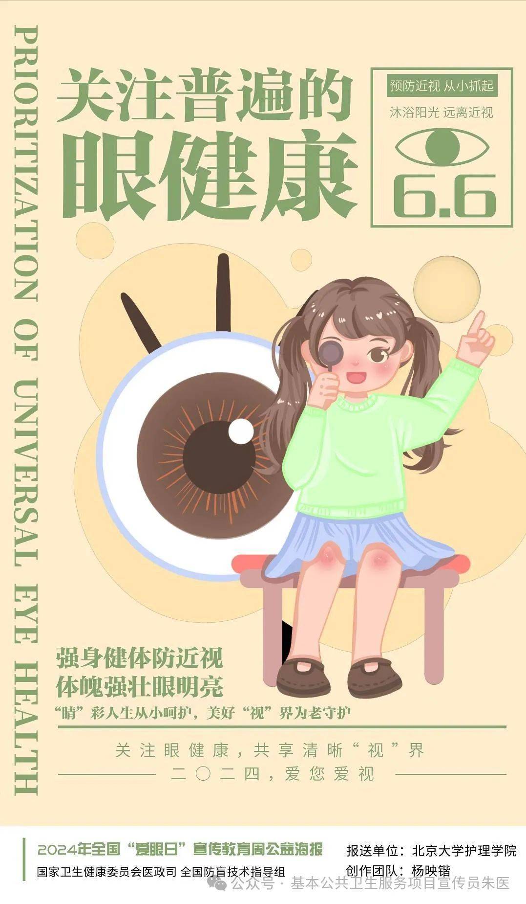 促进人们关注眼部健康并加强防控工作,为了应对我国高度发达的近视病