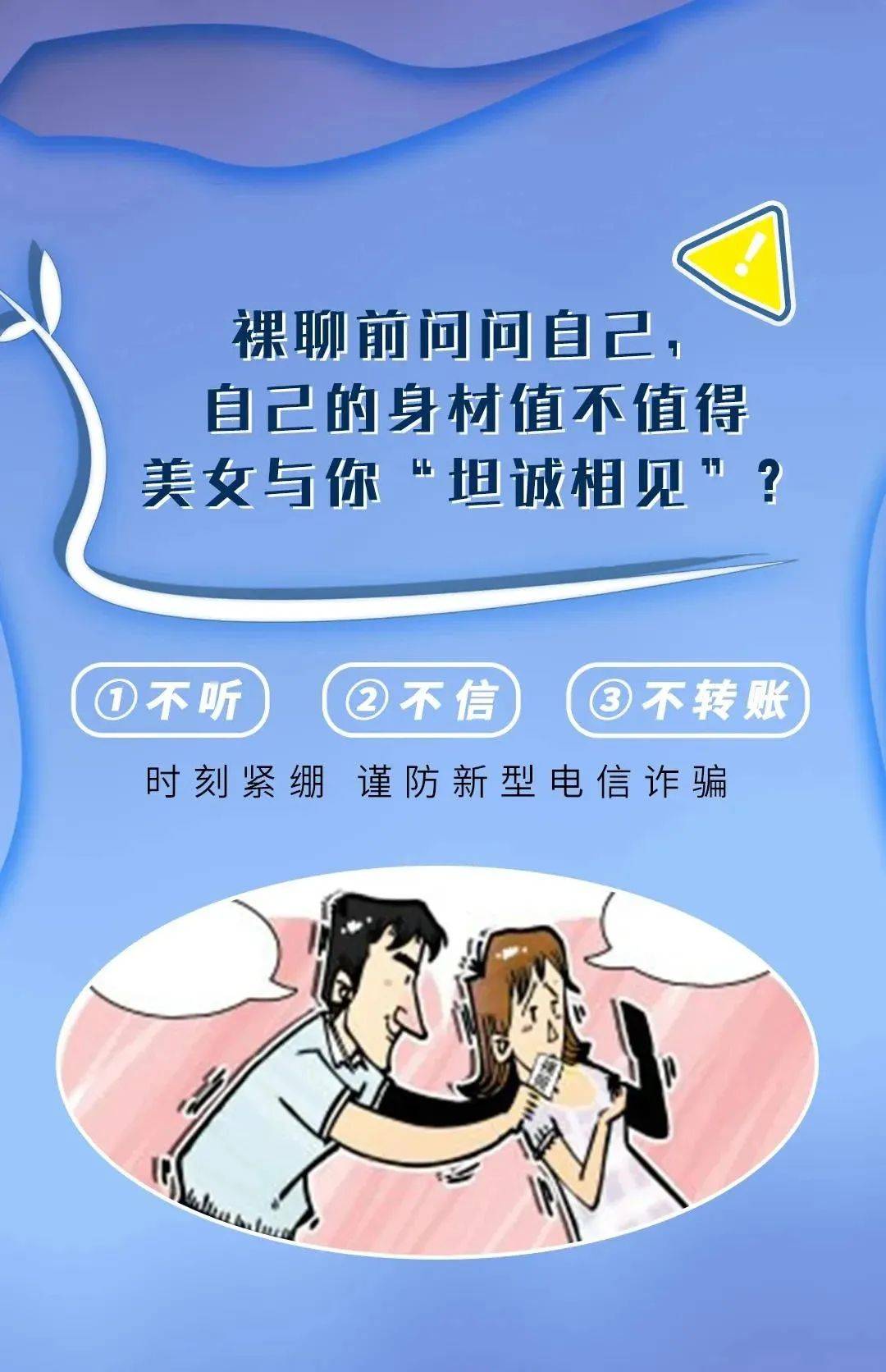 不要轻信网络上所谓的高额回报,不要轻易点击陌生人发来的链接,找兼职