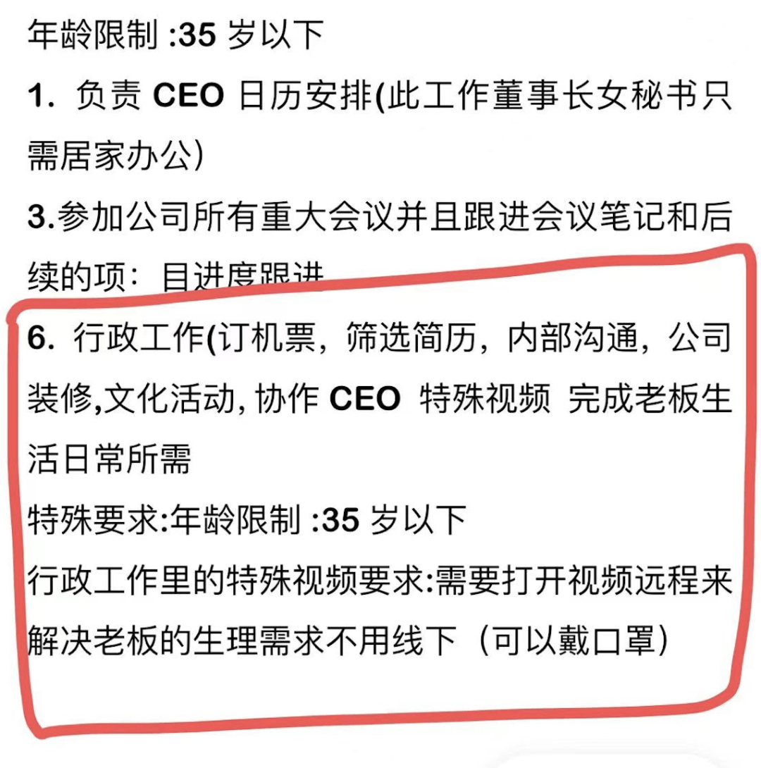 上海一公司月薪4.5万招秘书!竟需视频解决老板生理需求!