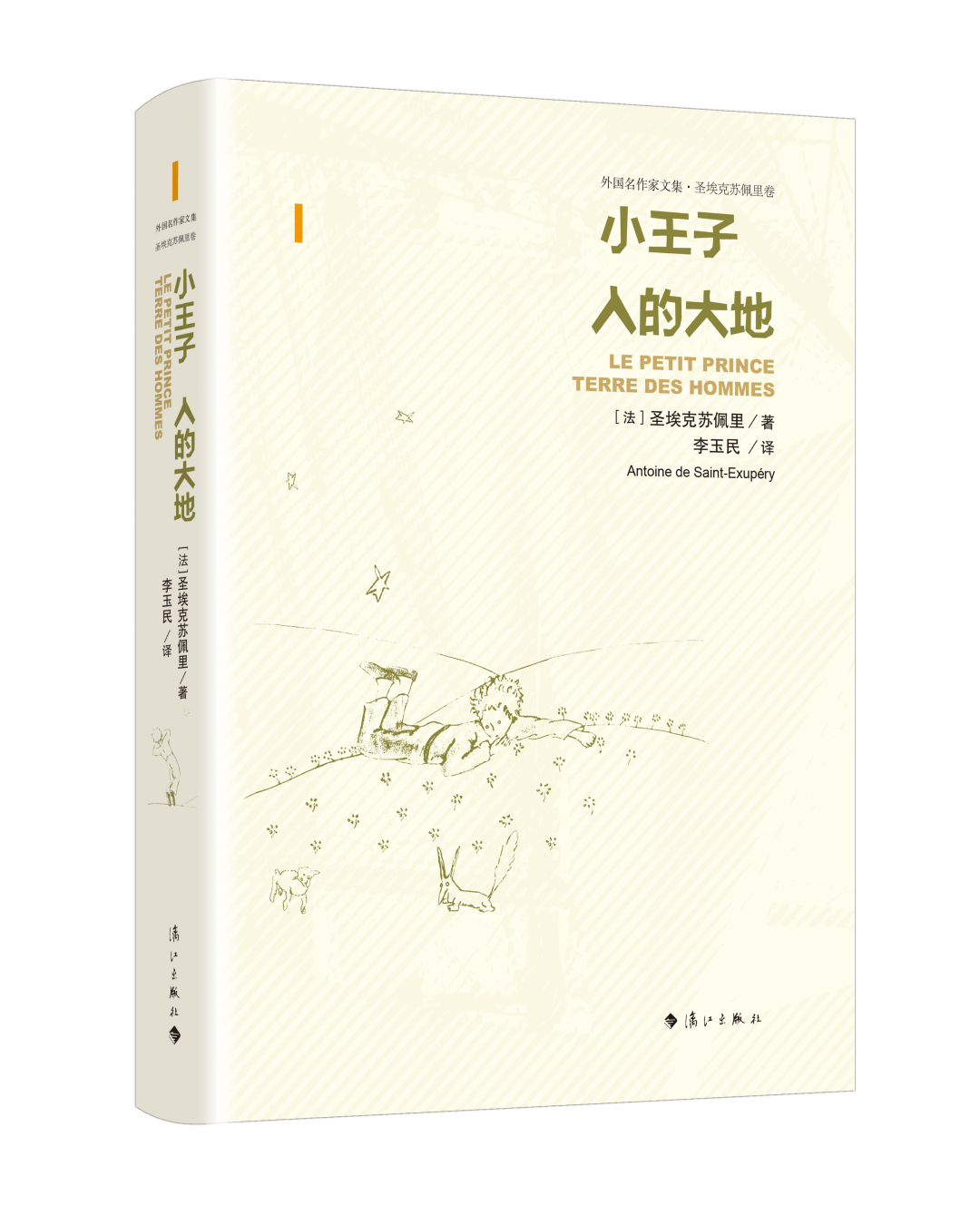 书单| 法国文学作品荐读_福斯_西绪_命运