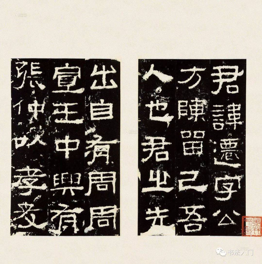隶书《张迁碑》临摹要点_梁启超_图片_线条