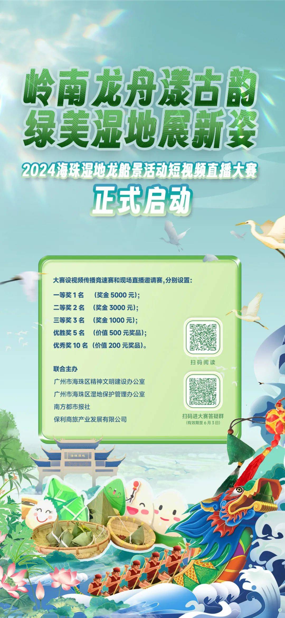 此外,关注"琶洲派"公众号参与抽奖,还有机会抽中海珠湿地门票.