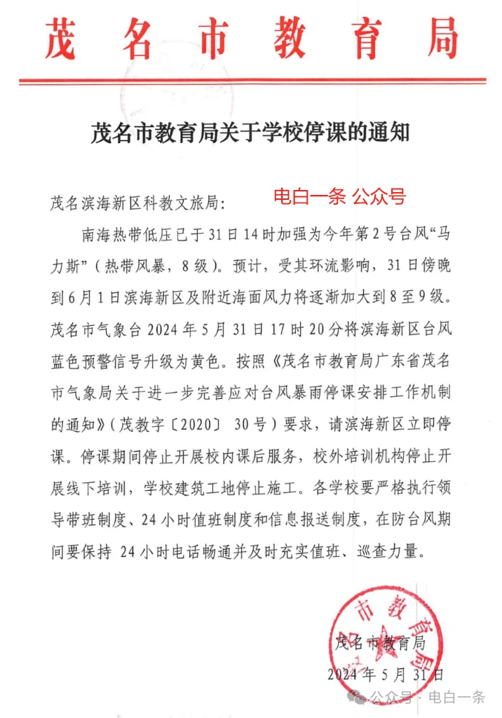 紧急通知!茂名立即停课!