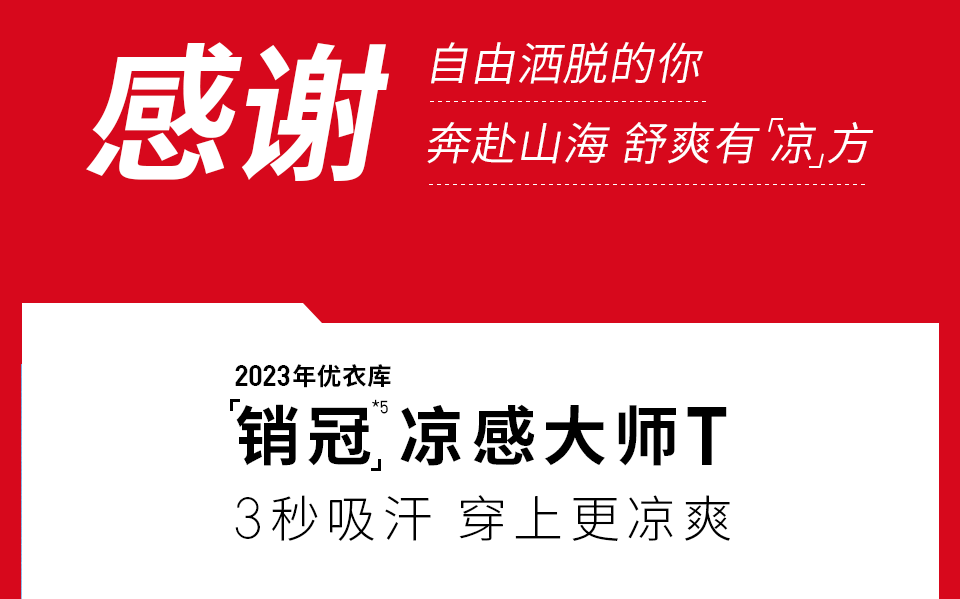 优衣库丨40周年感恩回馈! 好礼好价, 感谢有你