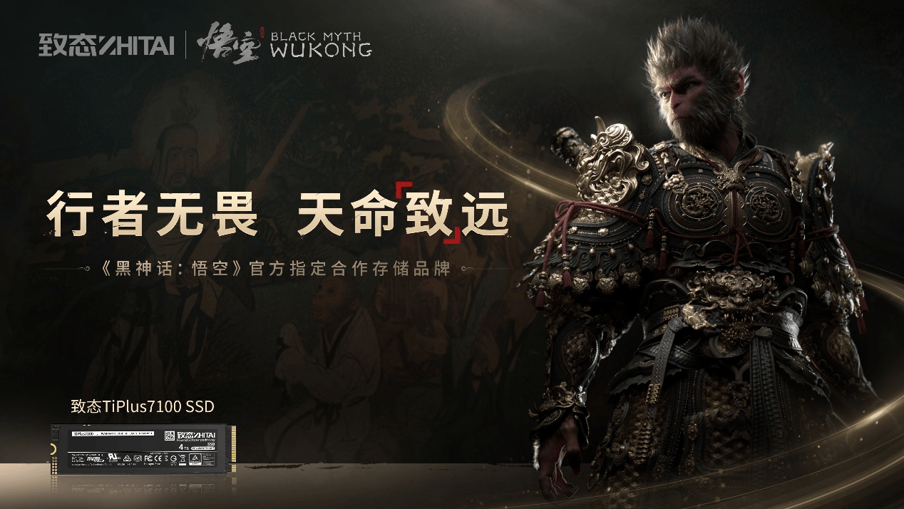 行者无畏 天命致远！致态与《黑神话：悟空》官宣合作，疾速体验游戏魅力！_存储_产品_玩家