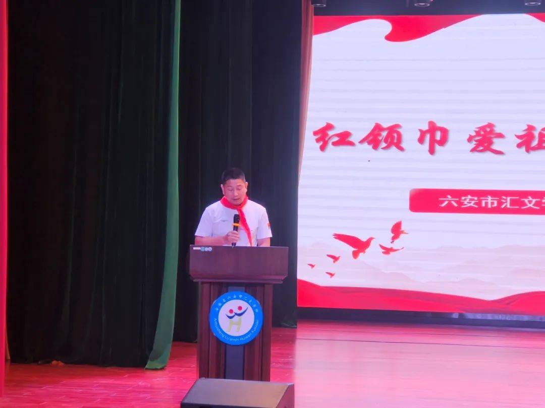 "红领巾爱祖国 争做新时代好队员"——六安市汇文学校2024年少先队