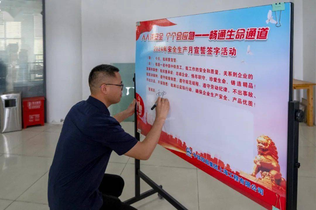 安全生产月 || 上海公司各单位开展2024年"安全生产月"宣誓活动