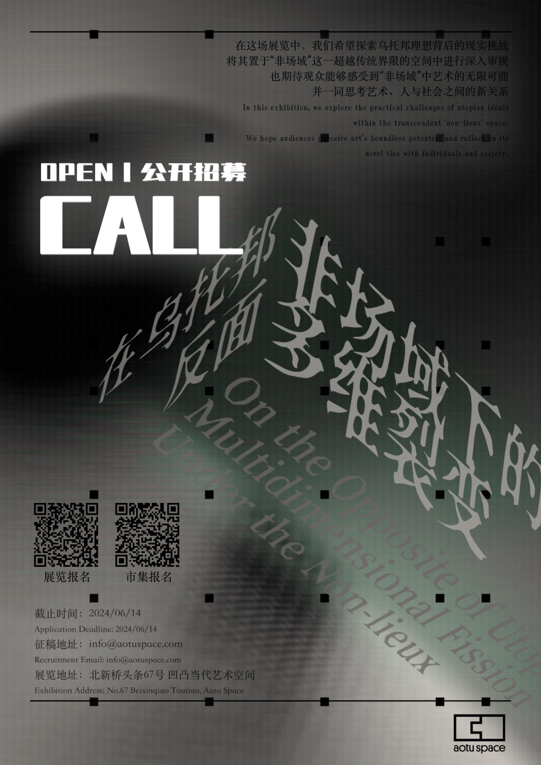 公开招募|"在乌托邦反面" 艺术展 艺术市集