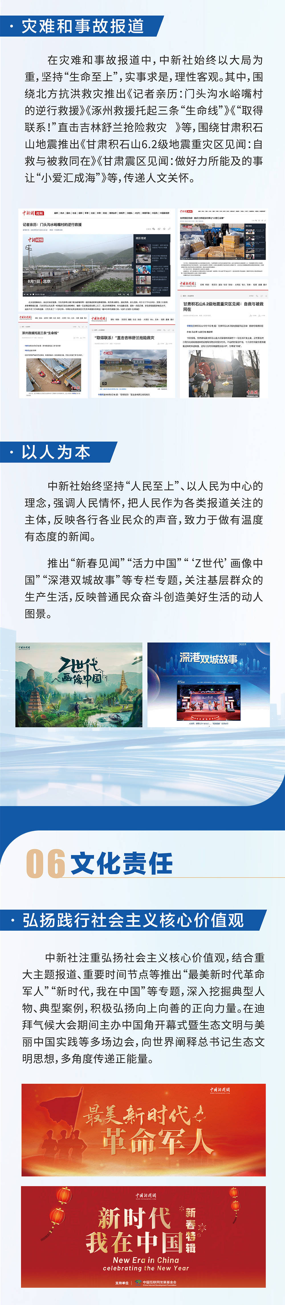 长图|中国新闻社社会责任报告(2023年度)