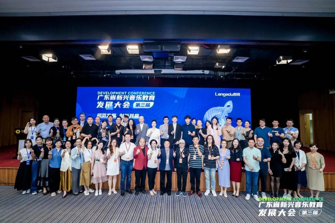 第三届广东省新兴音乐教育发展大会:聚焦高质量发展
