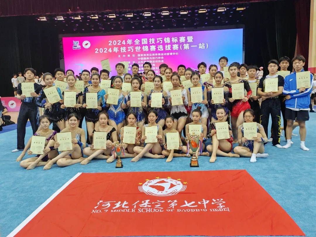 喜报!保定七中技巧队又双叒在全国技巧锦标赛勇夺冠军!