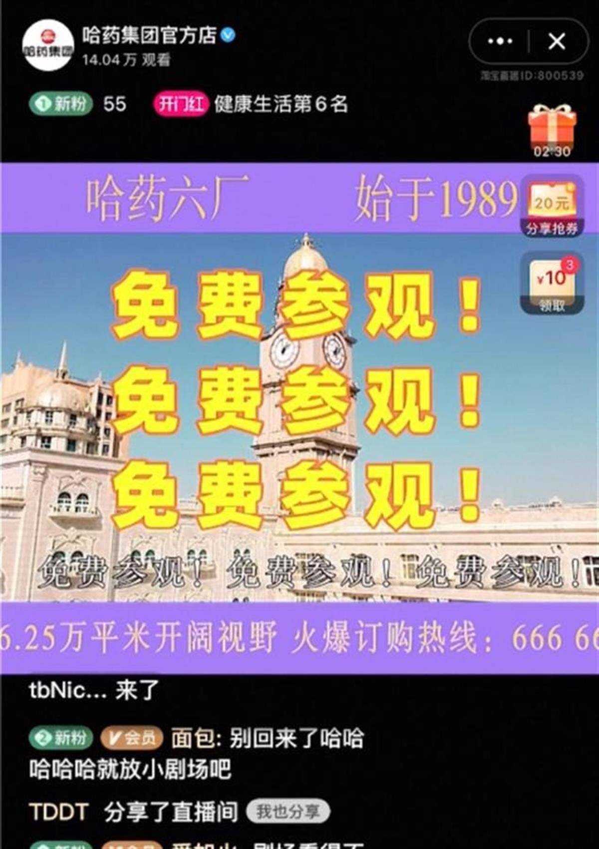 直播间里插经典广告，引发80、90后集体怀旧！“泼天的富贵”轮到哈药了？_搜狐网