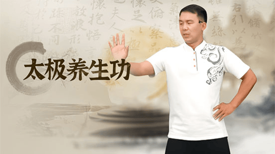 联动行业专家,将太极养生功,易筋经,五禽戏,六字诀等中华传统功法通过