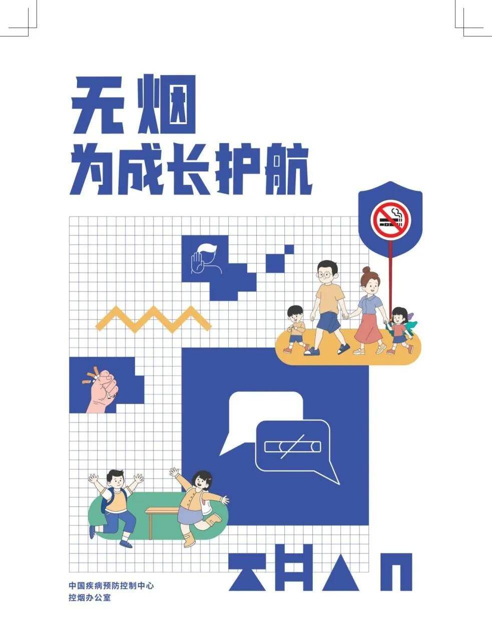 世界无烟日 ▏禁烟控烟知识宣传