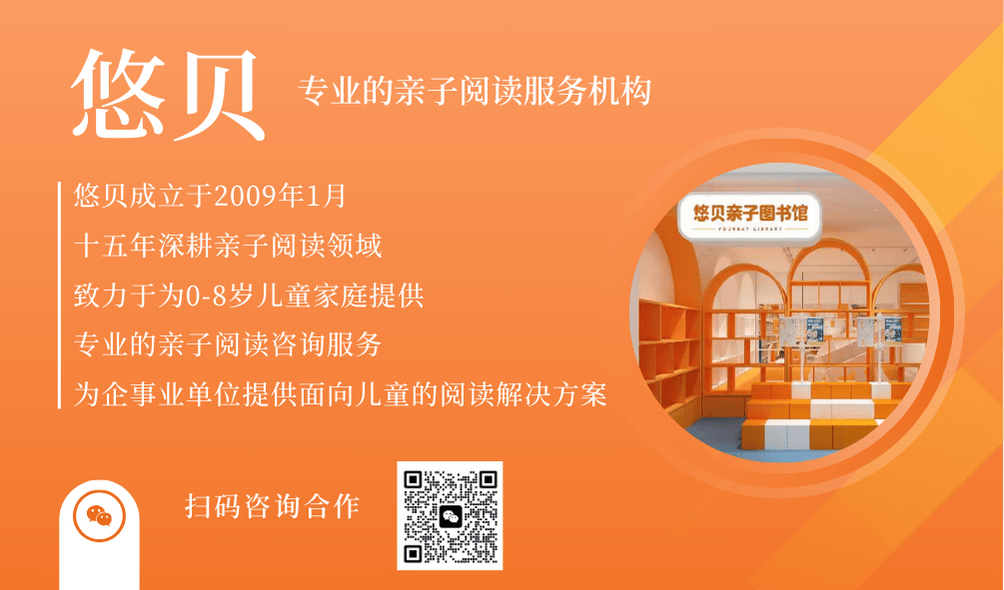 联合北京悠贝成长科技有限公司"悠贝亲子图书馆"共同举办"关心下一代