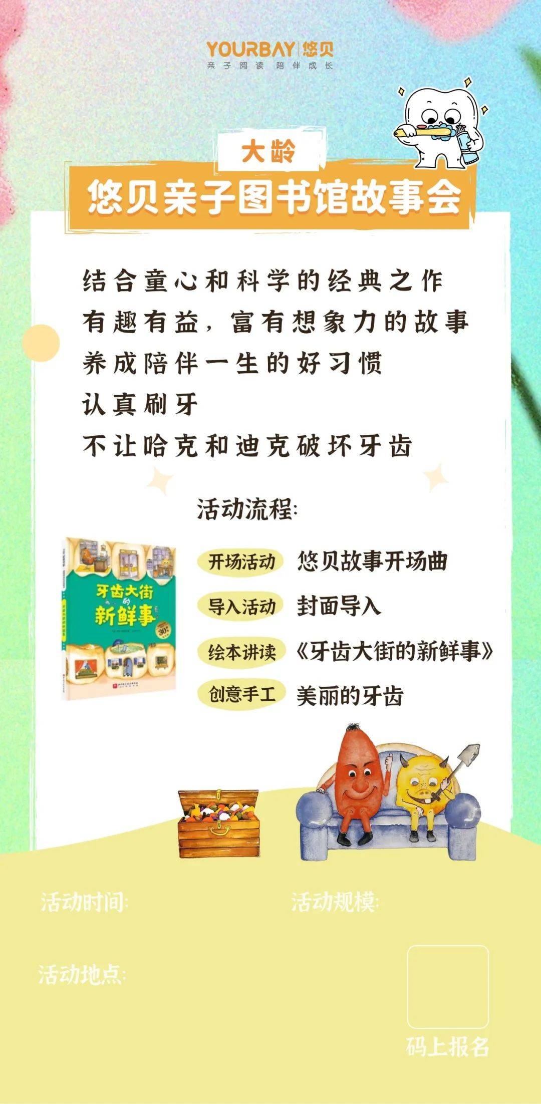 联合北京悠贝成长科技有限公司"悠贝亲子图书馆"共同举办"关心下一代