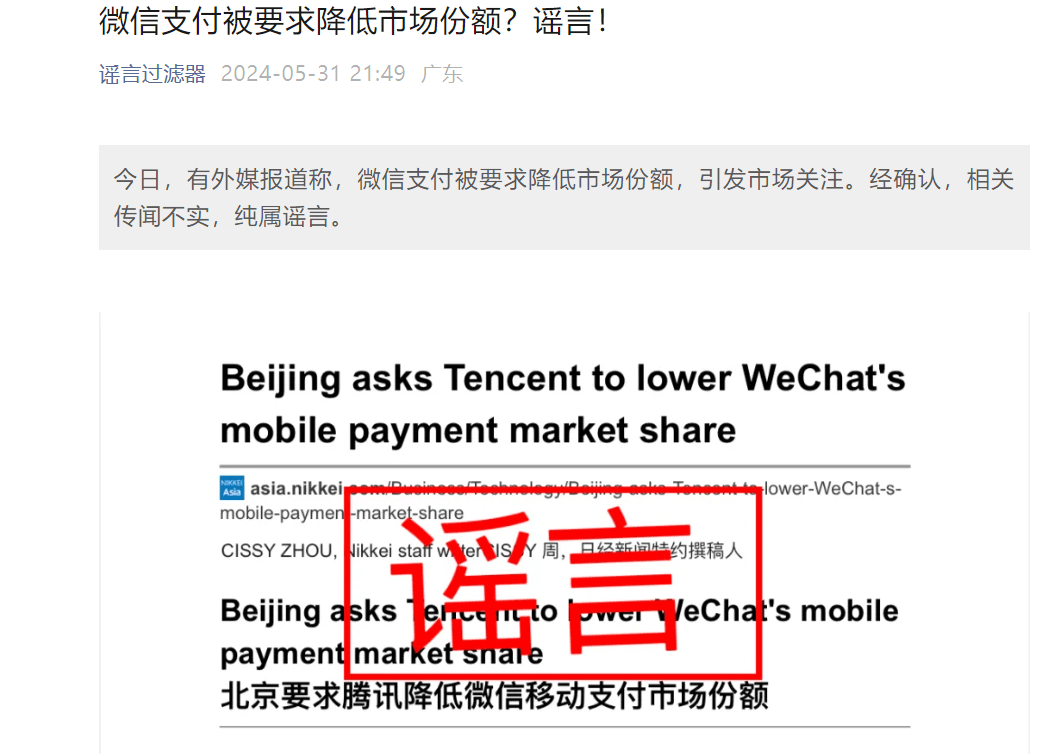 事关微信支付!腾讯回应