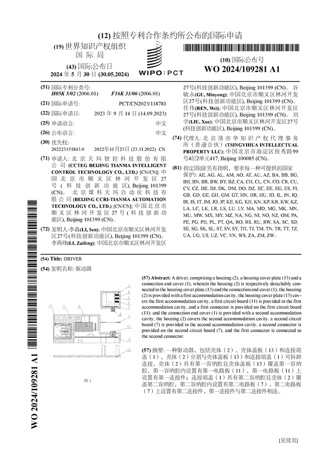 天玛智控公布国际专利申请：“驱动器” 数据 整理 来源