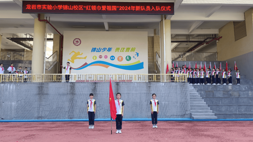 锦山校区少工委龙岩市实验小学05 .