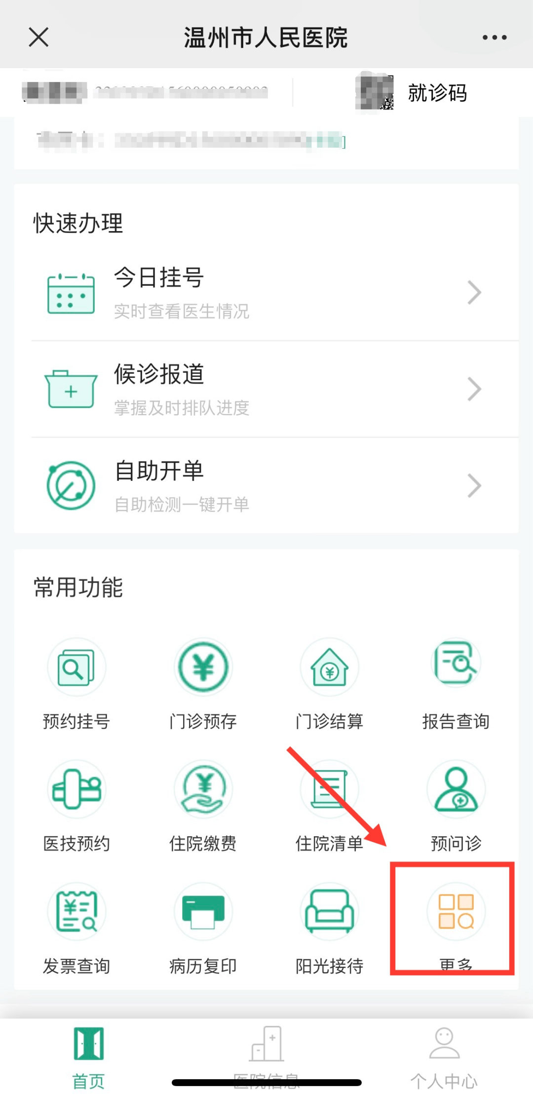 温州医学院附属第一医院今天/挂号资讯的简单介绍
