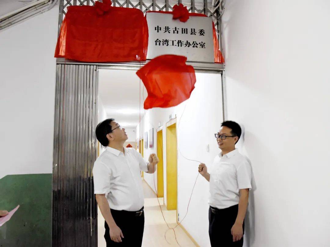 古田县机构改革涉改单位举行揭牌活动