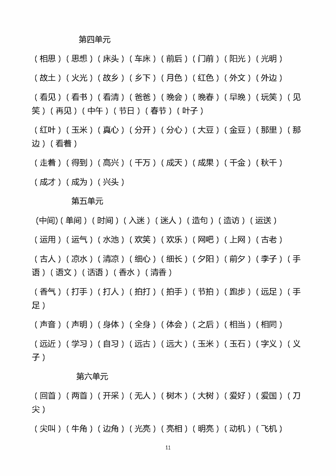 孩子必须掌握| 部编版语文一下看拼音写词语全册(含答案),这样练习才