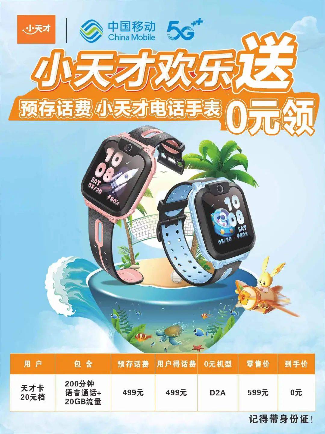 小天才丨儿童手表欢乐大放送