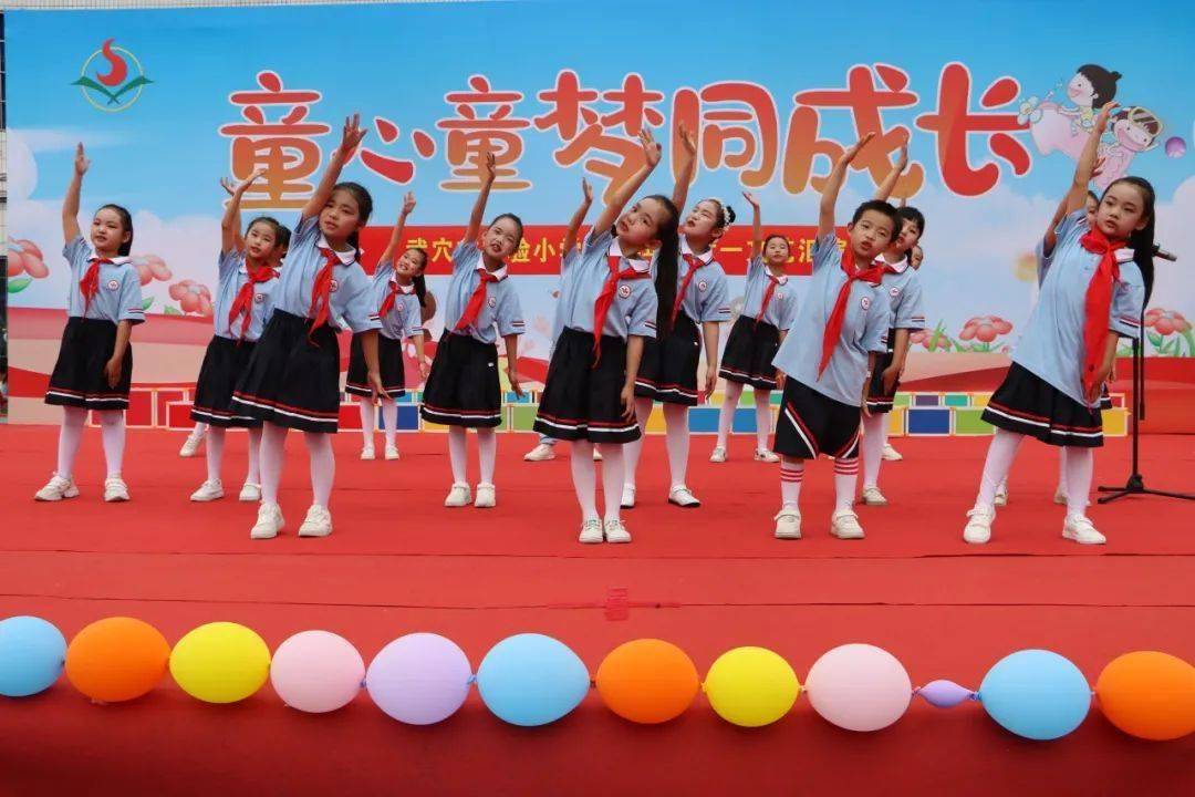 童心 童梦 同成长——武穴市实验小学2024庆六一文艺汇演暨表彰大会