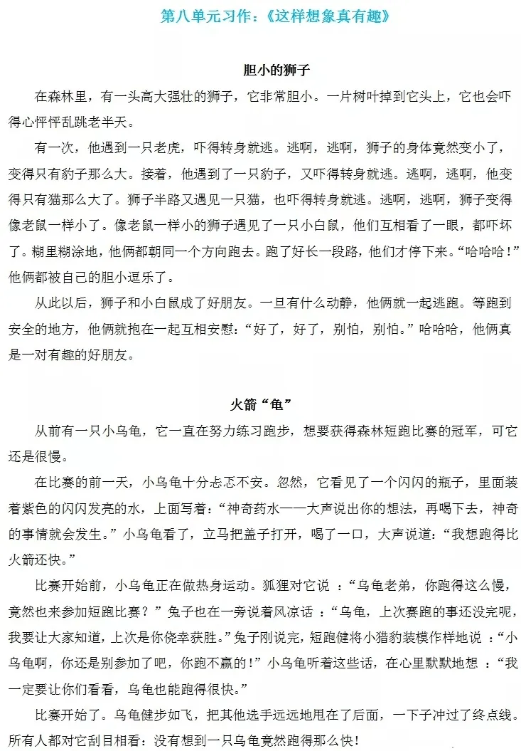 三年级语文下册第八单元习作《这样想象真有趣》优秀范文9篇