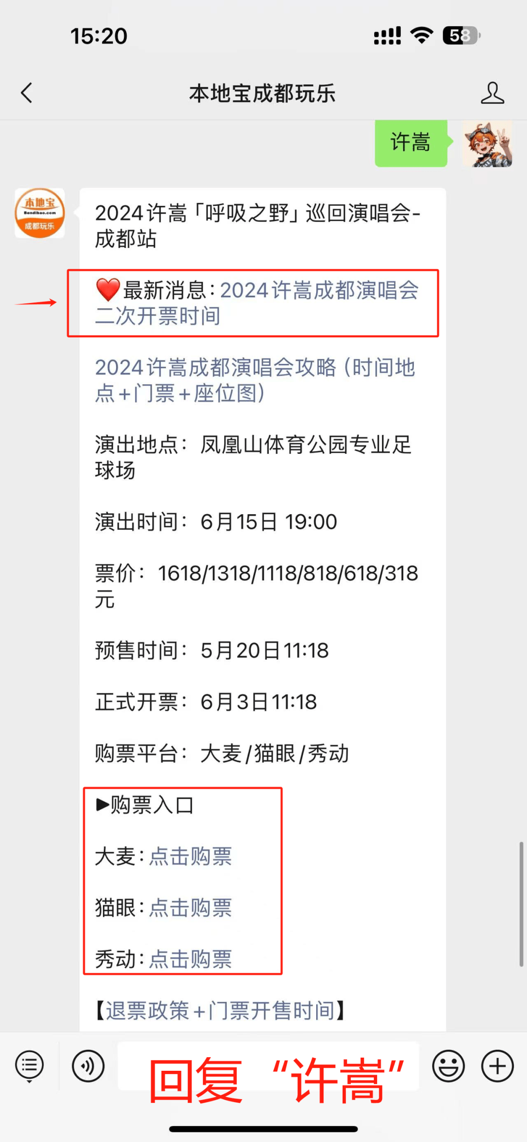 成都许嵩演唱会座位表出炉!正式开票时间就在