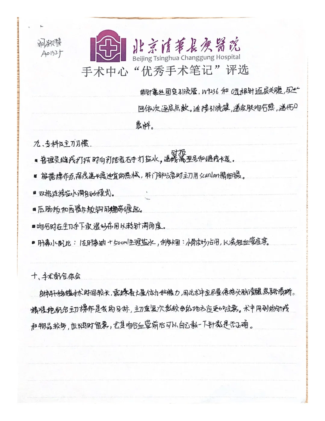 分享一份让护理部都为之颤抖的手术护理笔记