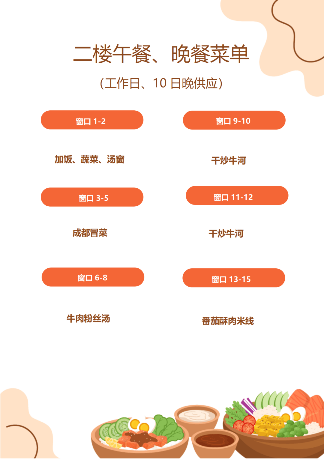 2024年6月3日-6月10日七宝中学文夫食堂菜单_审核_孙浩俊_素材