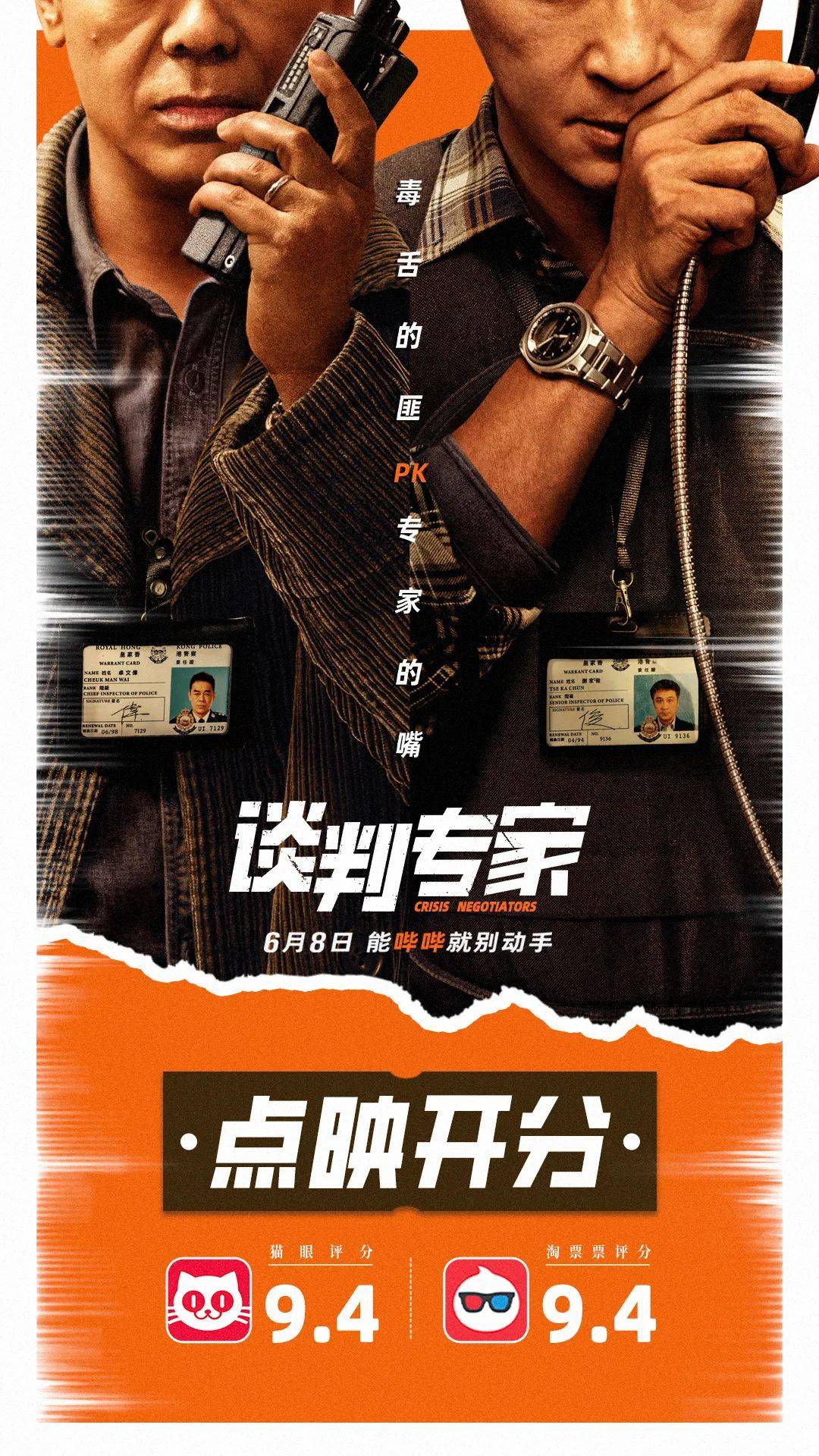 超前点映丨《谈判专家》刘青云 吴镇宇 邱礼涛这部港片有点东西!