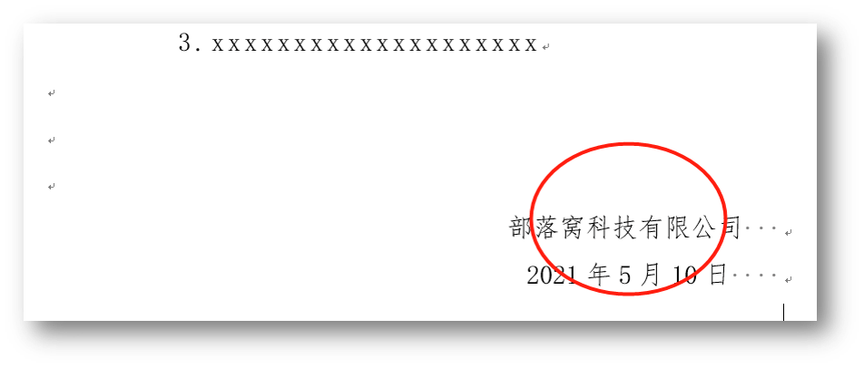 Word教程：手把手教你用Word制作红头文件：主体行文规范
