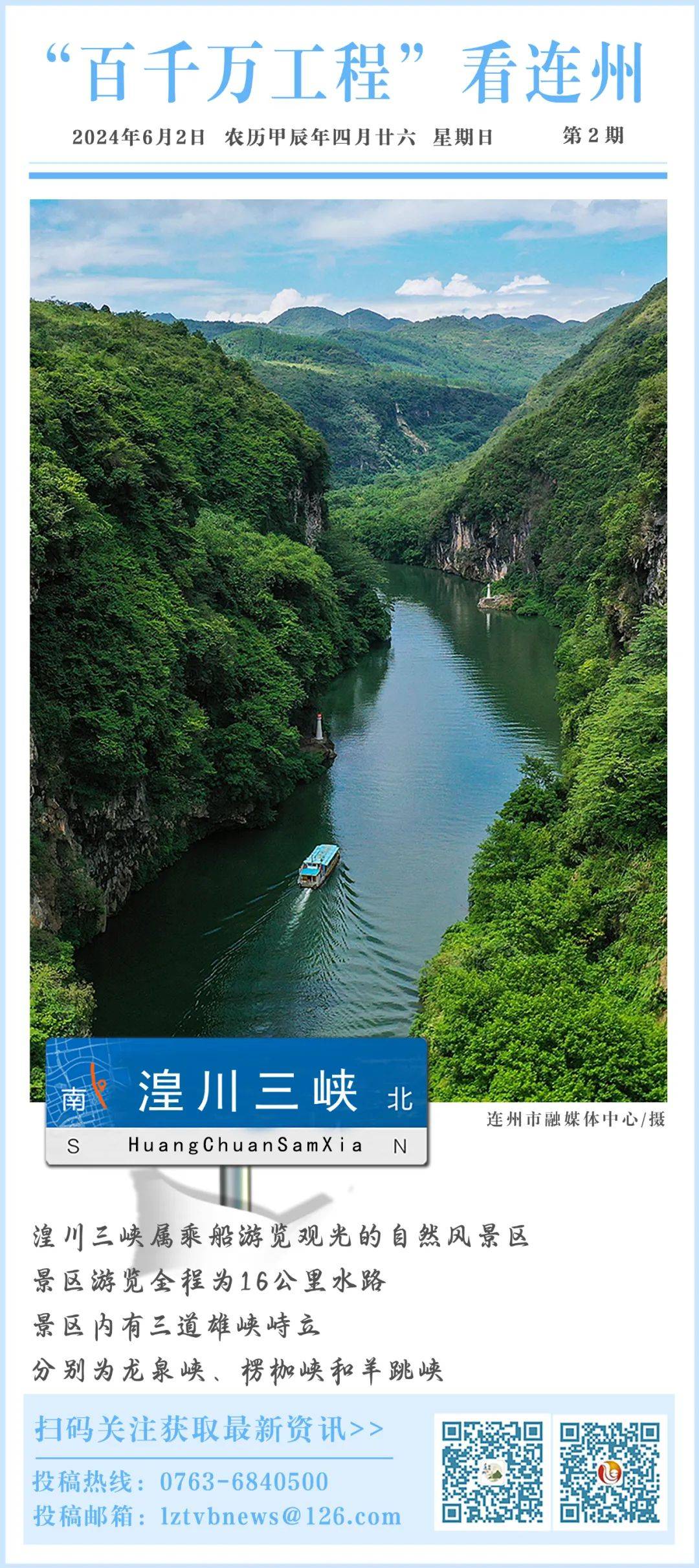 "百千万工程"看连州:湟川三峡 | 新闻快讯