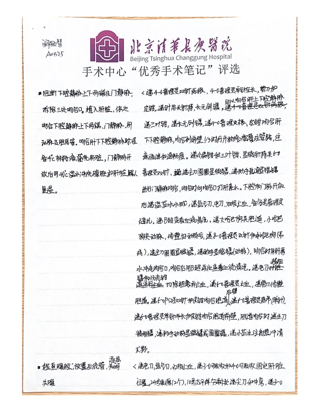 分享一份让护理部都为之颤抖的手术护理笔记